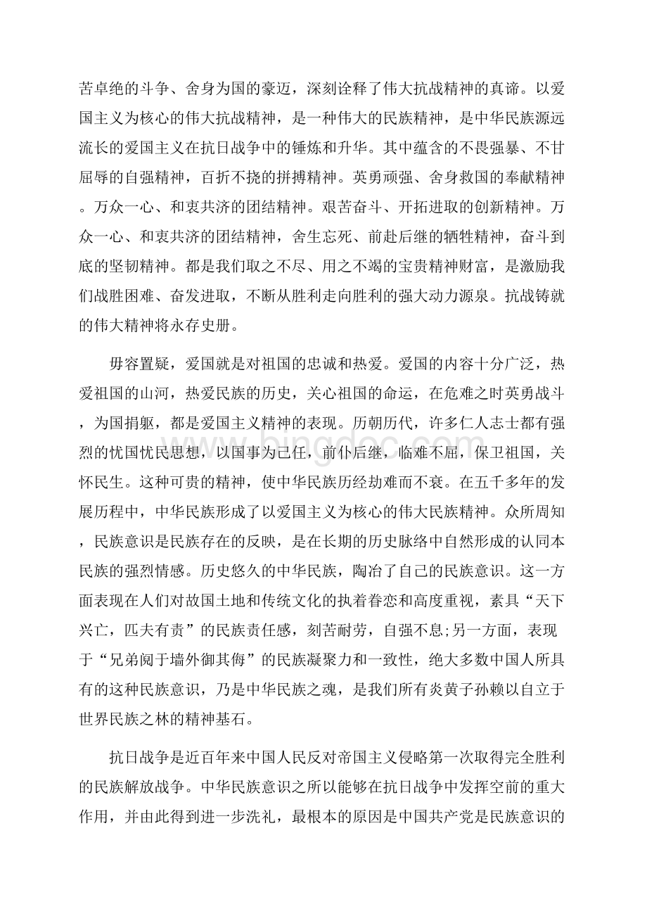 最新范文抗战胜利70周年心得体会范文（共6页）4000字.docx_第3页