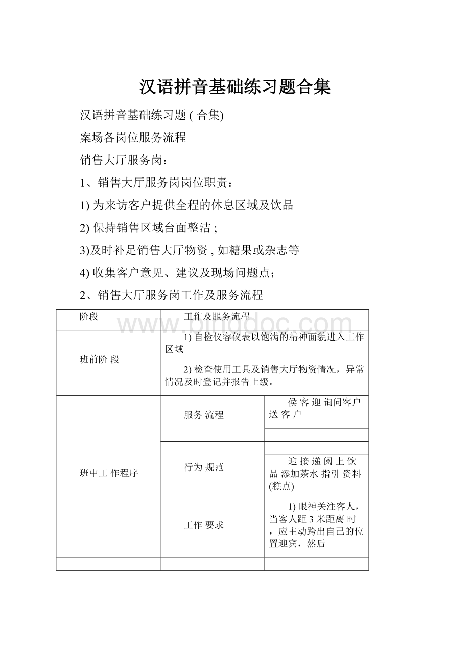汉语拼音基础练习题合集.docx_第1页