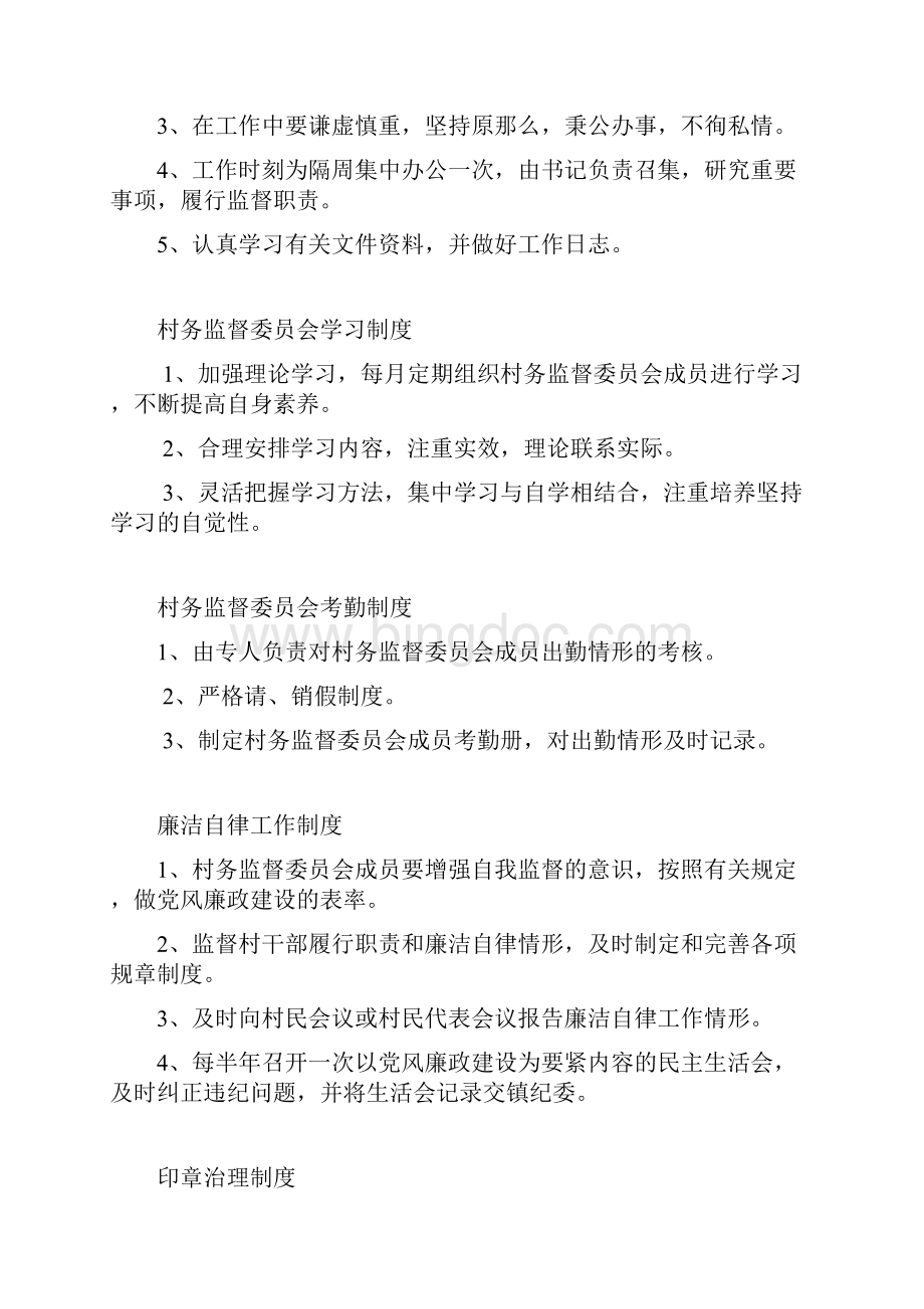 村务监督委员会制度.docx_第3页