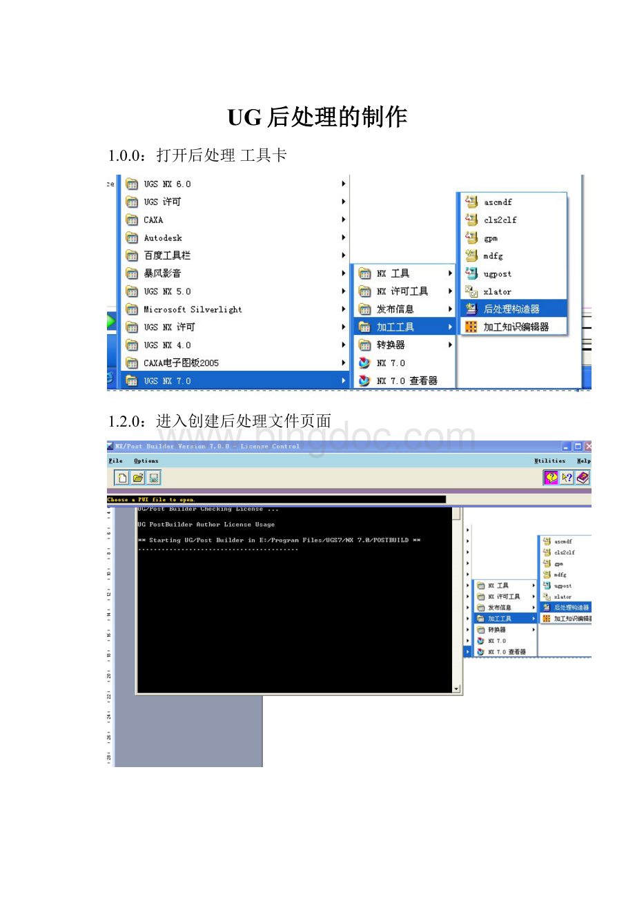 UG后处理的制作.docx_第1页