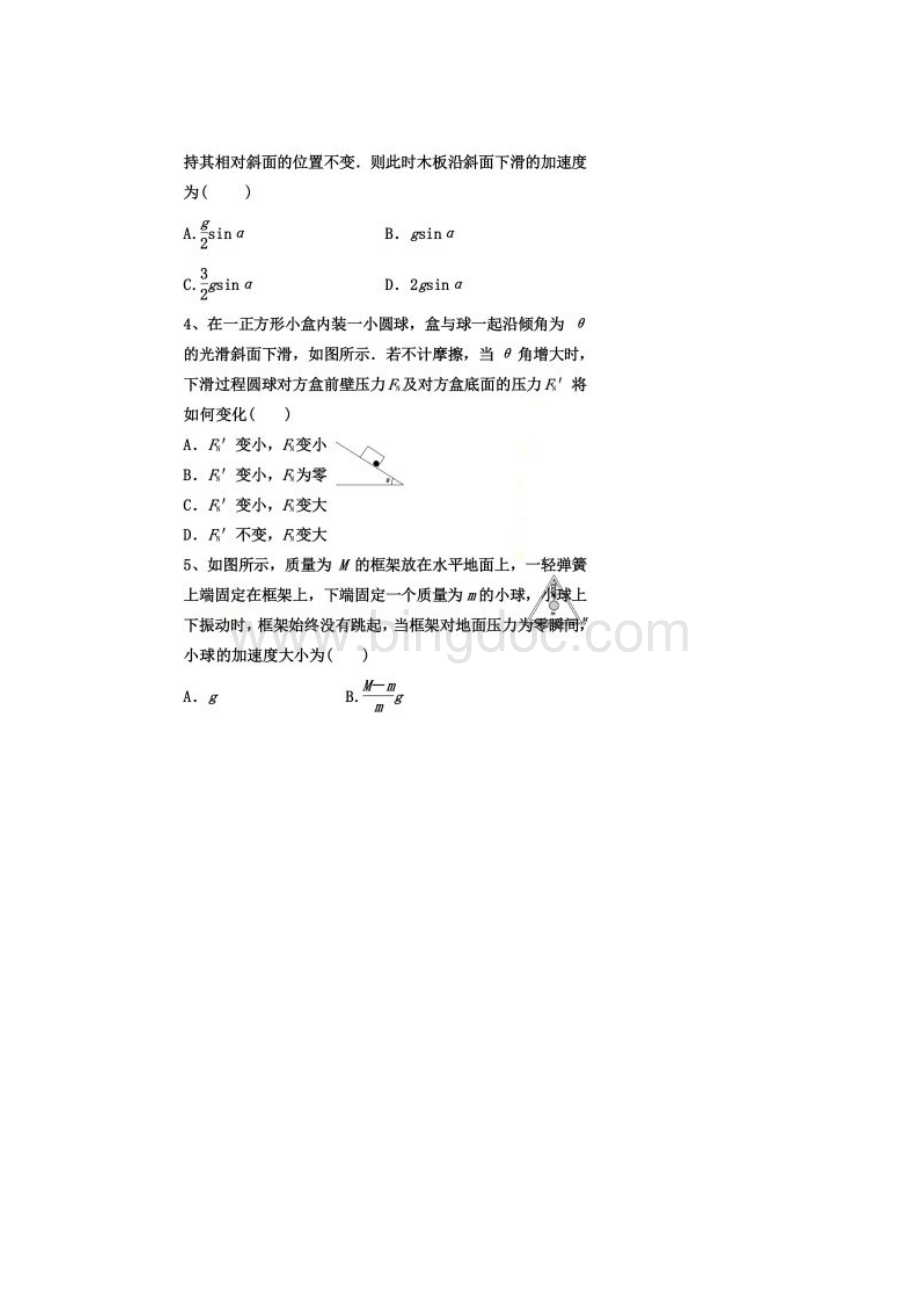 受力分析与牛顿第二定律.docx_第2页