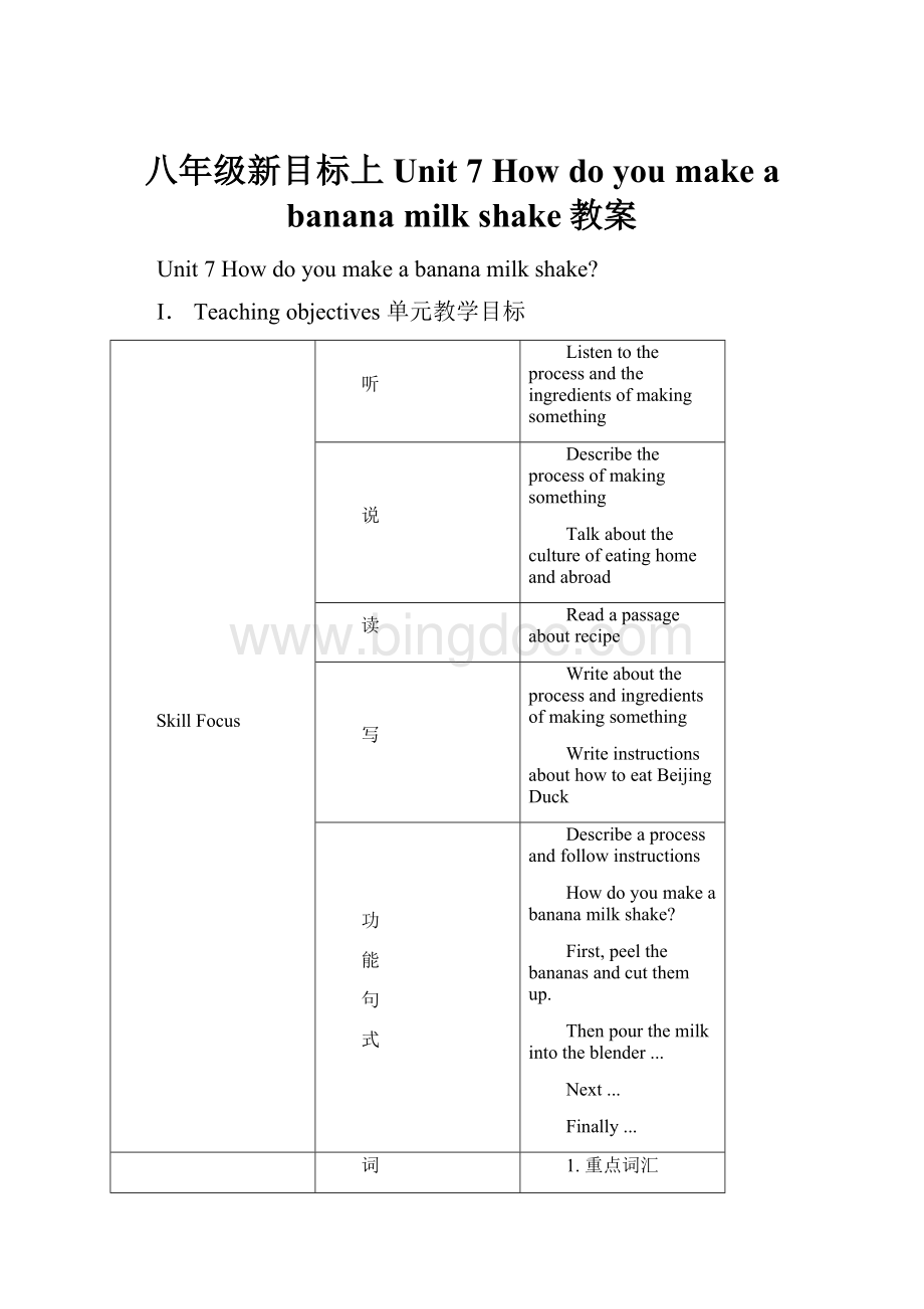 八年级新目标上Unit 7 How do you make a banana milk shake教案.docx