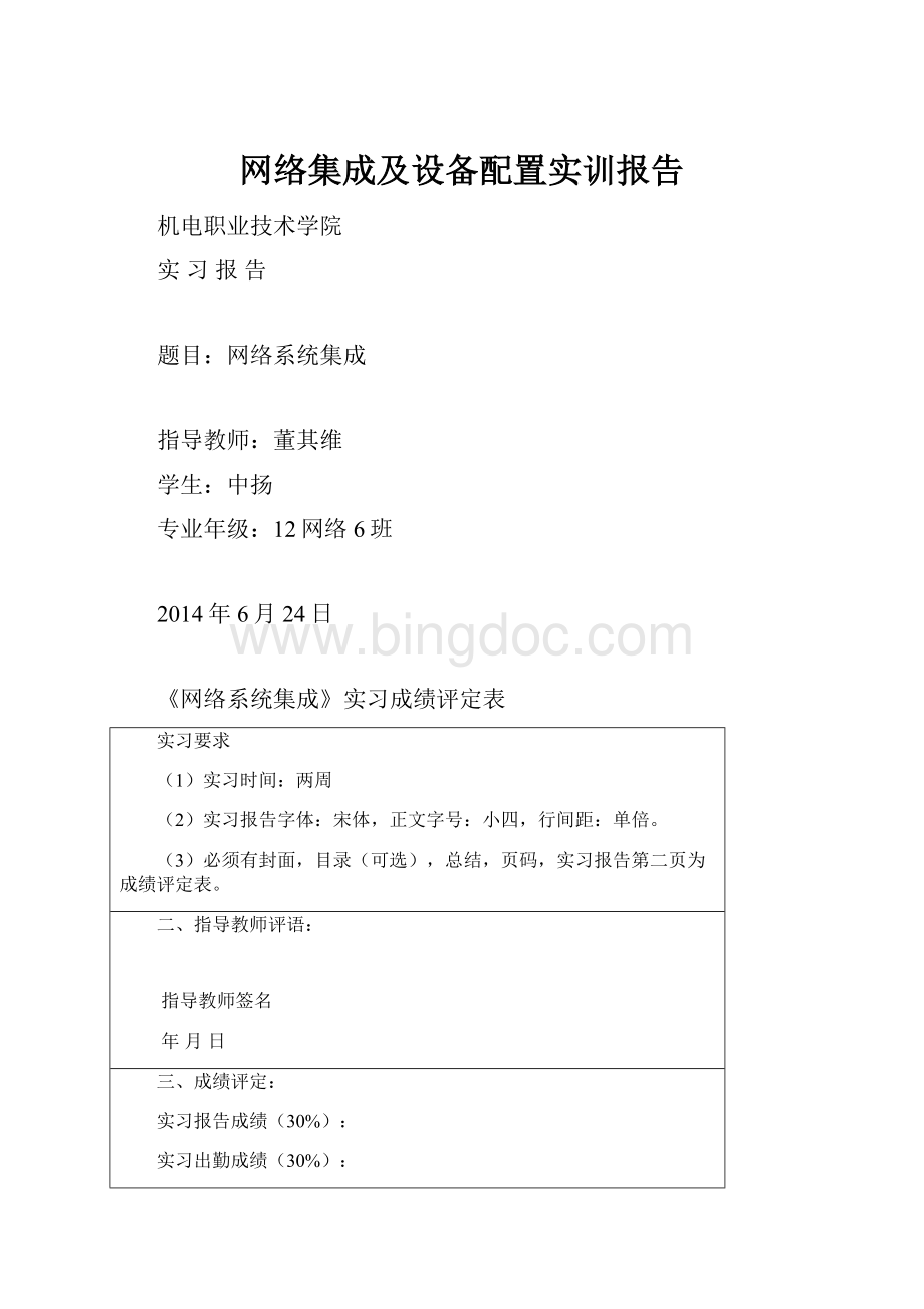 网络集成及设备配置实训报告.docx