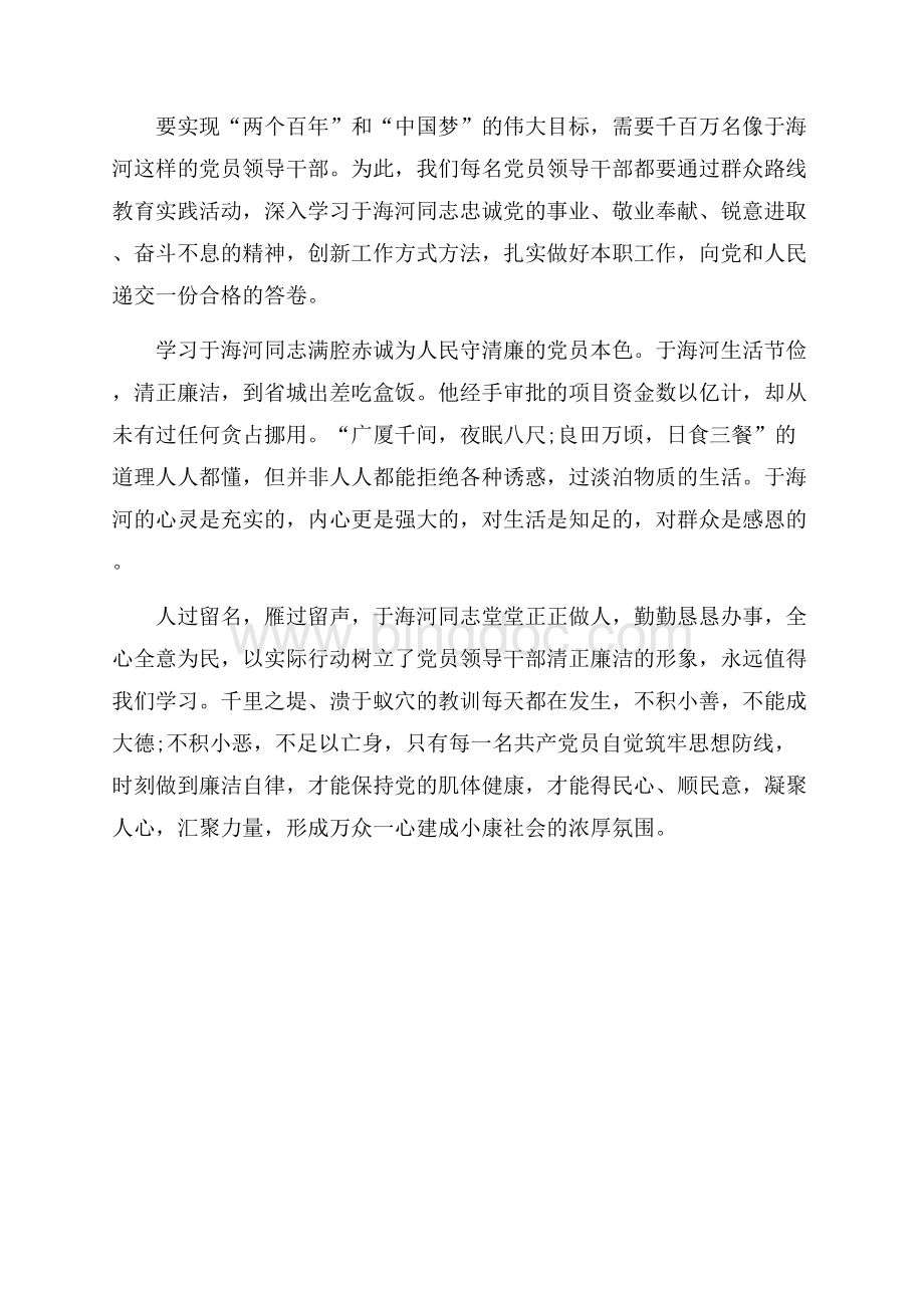 学习焦裕禄精神于海河事迹心得体会（共2页）1000字.docx_第2页