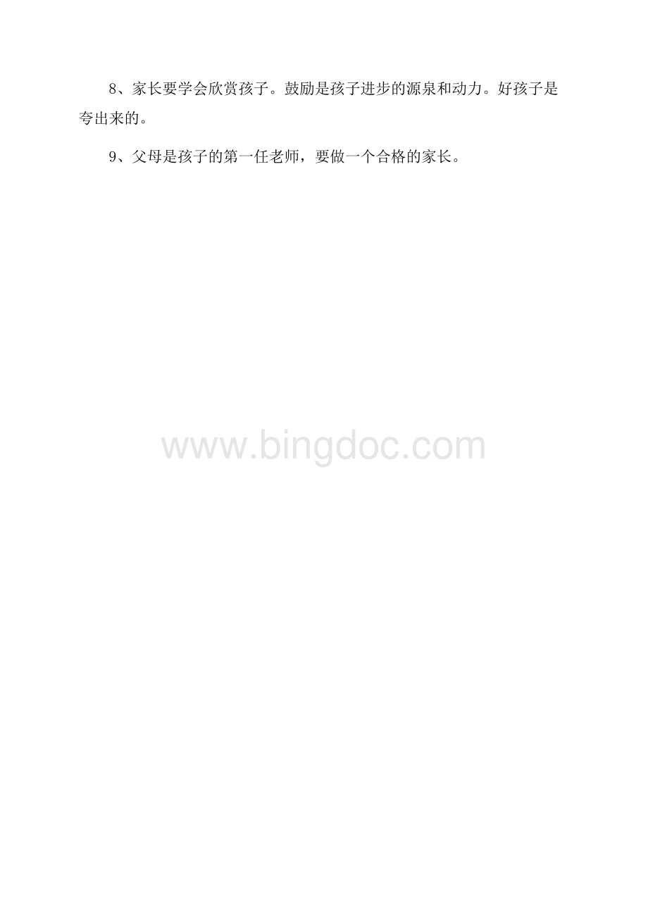 家长会教师发言稿：新生家长会发言稿（共2页）1100字.docx_第3页