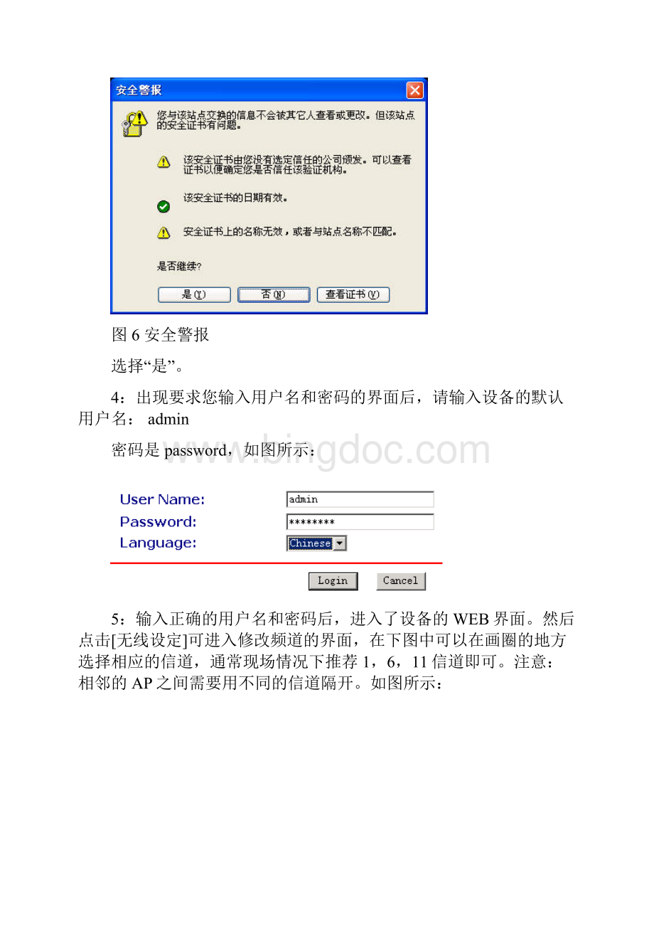 中兴AP配置方法.docx_第3页