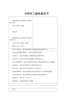 合同完工验收鉴定书.docx