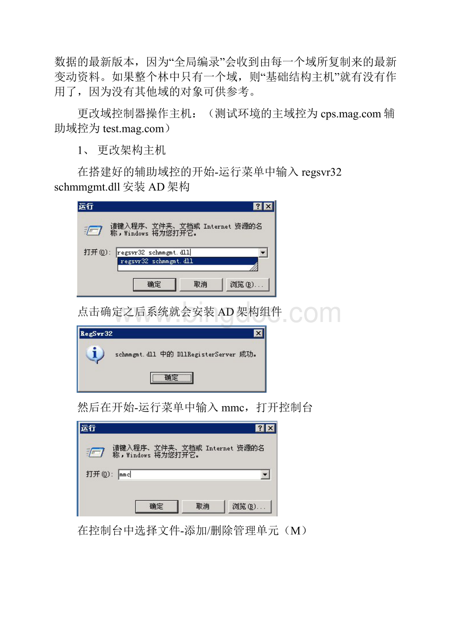 windows更改主域控主机操作步骤.docx_第3页