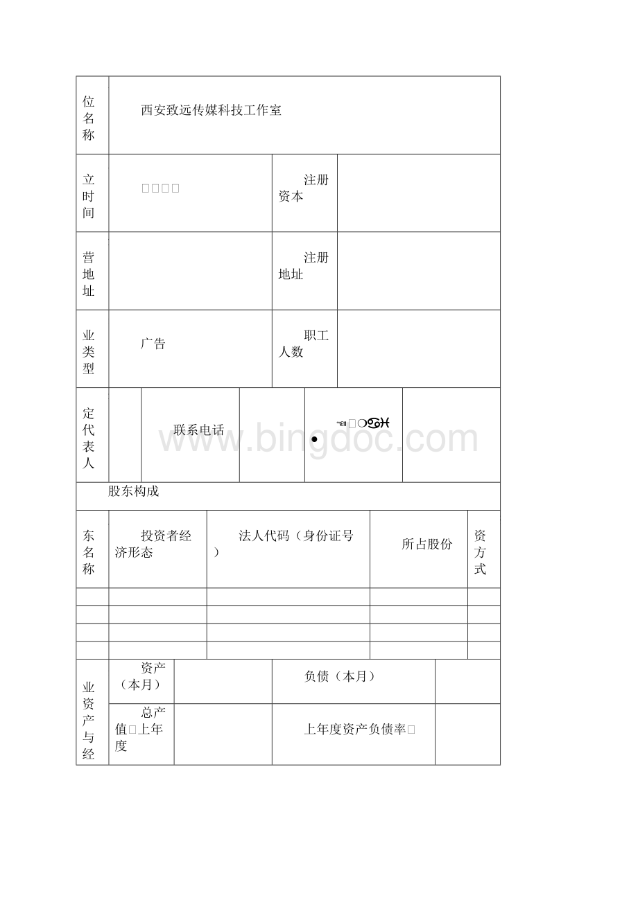 西安市大学生自主创业商业计划书.docx_第2页