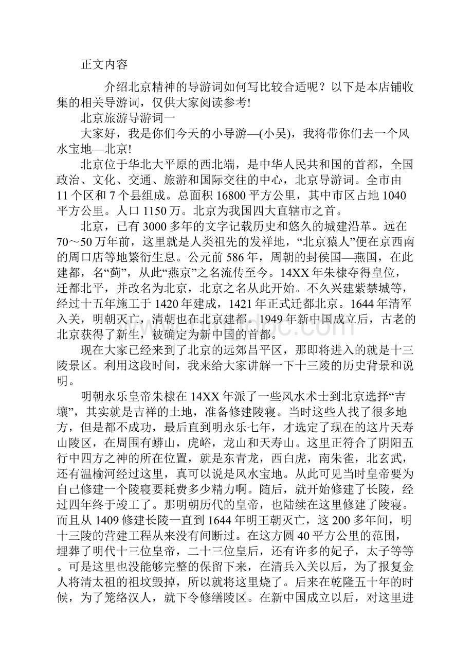 北京旅游导游词精选.docx_第2页
