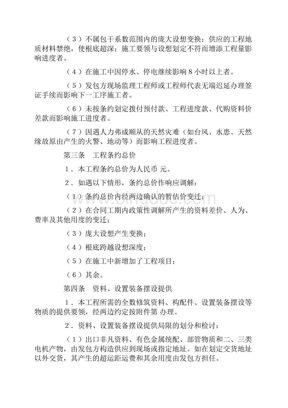 最新合同模板之建筑安装工程承包合同 2.docx_第2页