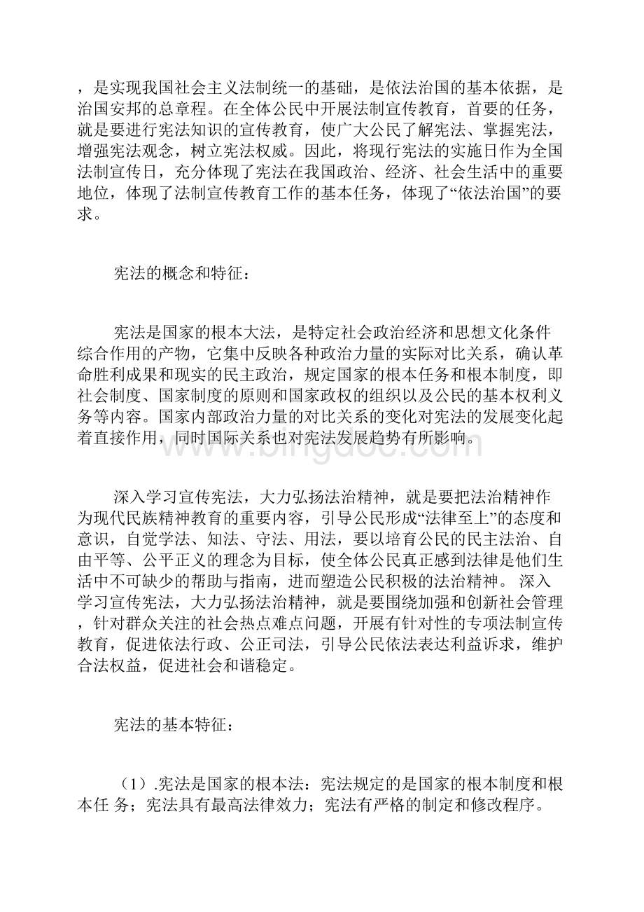 宪法法制手抄报内容素材.docx_第2页
