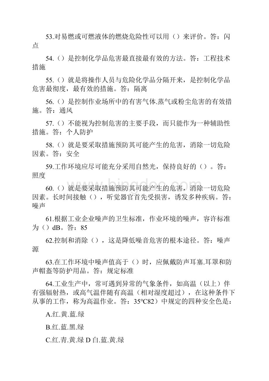 安全常识一站到底题库.docx_第3页