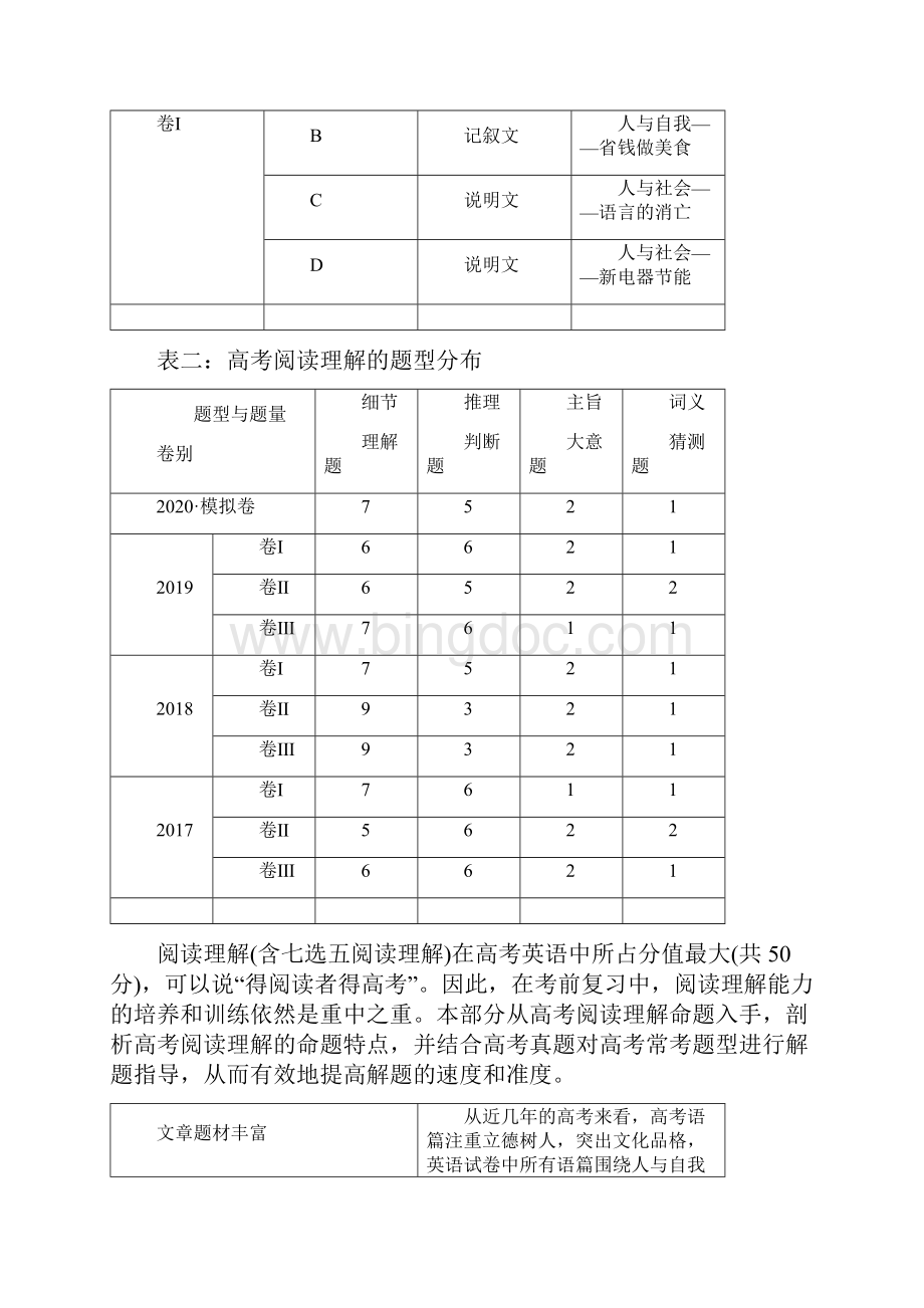 第一讲 找词定位比对 全取细节理解题.docx_第2页