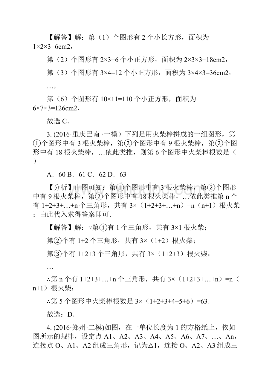 中考数学模拟试题汇编专题36规律探索含答案.docx_第2页