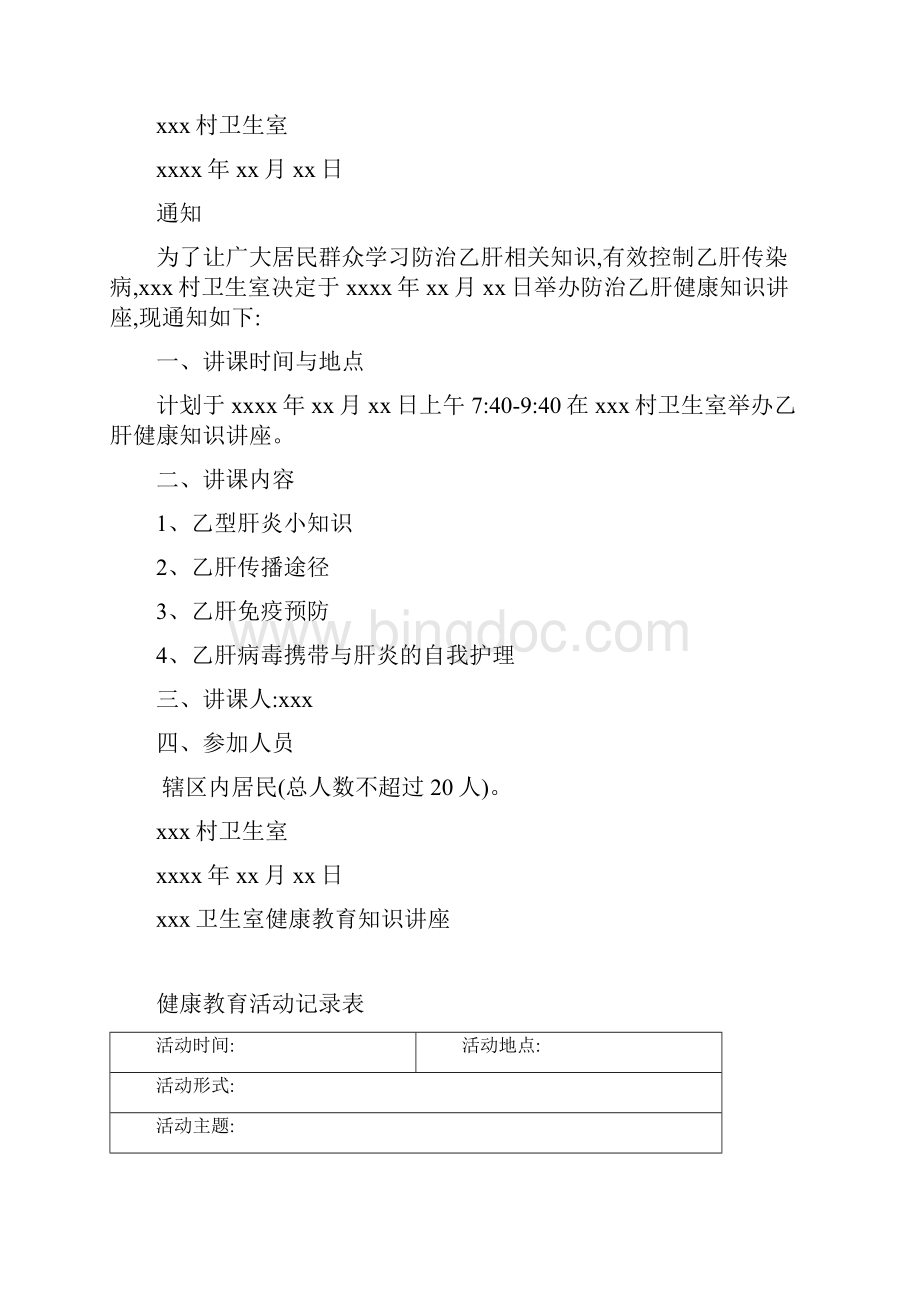 乙肝健康教育知识讲座.docx_第2页