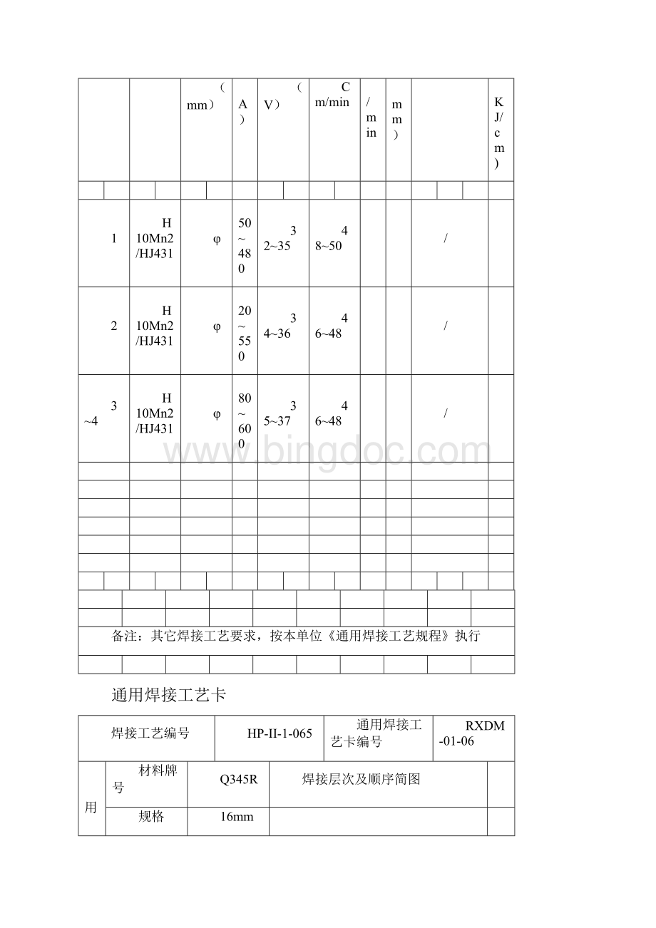 通用焊接工艺卡.docx_第3页