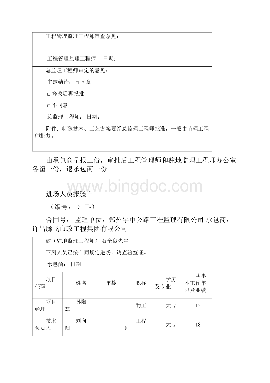 电缆沟专项施工方案.docx_第3页