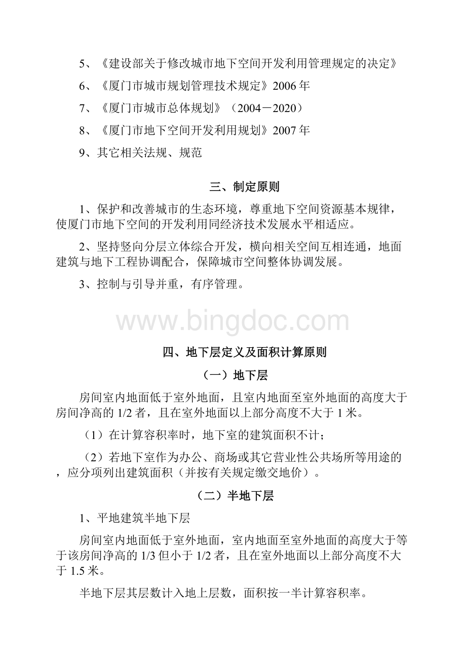 厦门市建筑地下层开发管理细则.docx_第2页