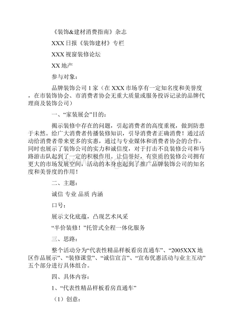 交房抽奖活动方案.docx_第2页