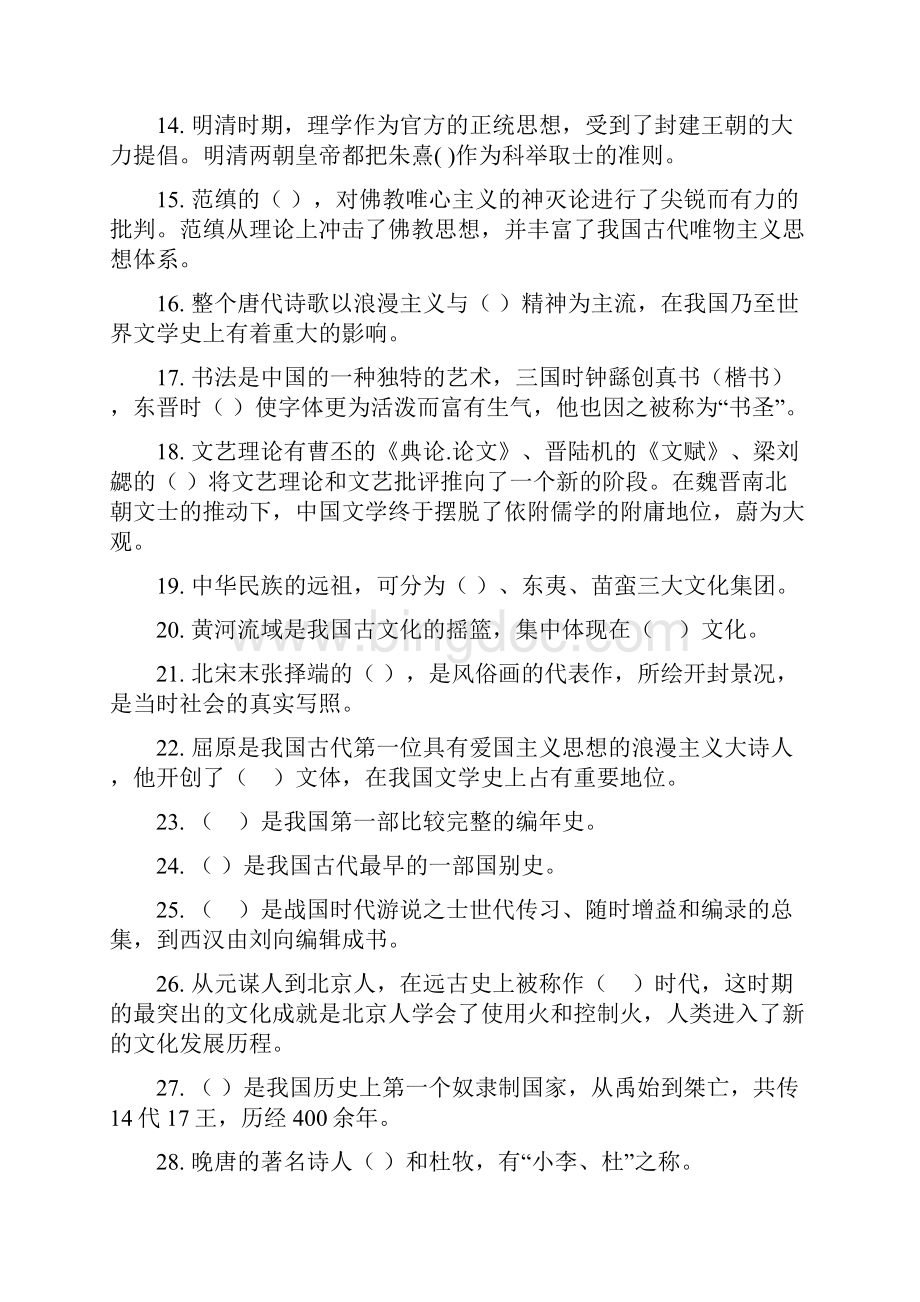 中国传统文化概论习题集含答案.docx_第2页