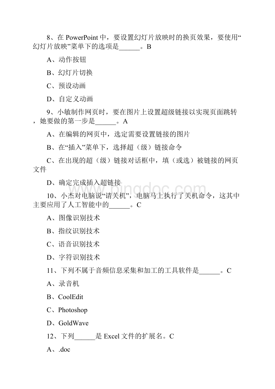 复习题.docx_第3页