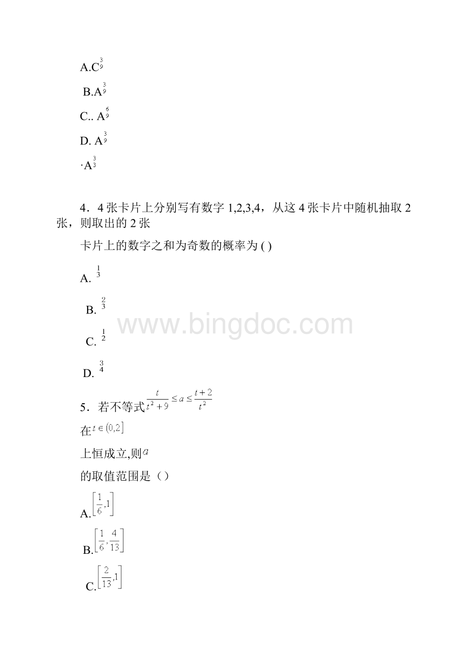 学年高二上学期期中考试数学试题 含答案.docx_第2页