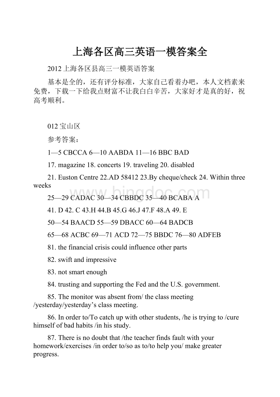 上海各区高三英语一模答案全.docx_第1页