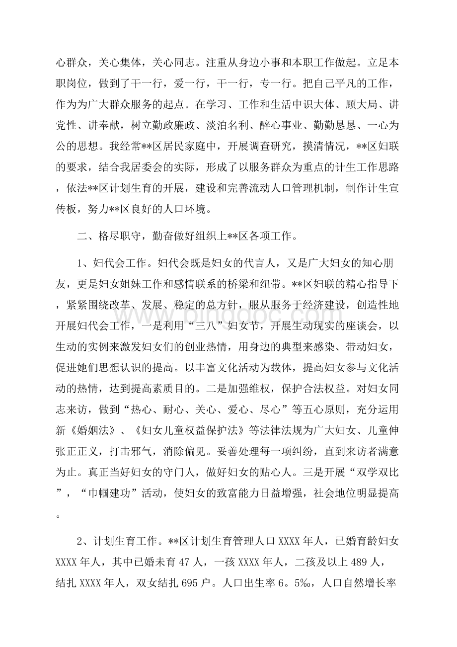 村干部党总支委员个人述职报告（共6页）3500字.docx_第2页