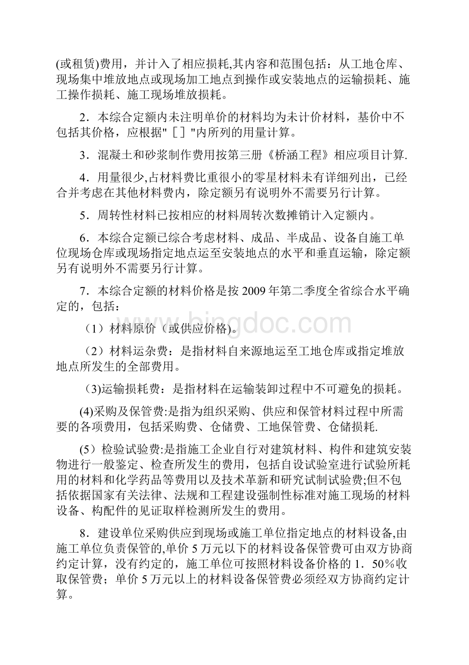 广东省市政工程定额总说明及计算规则.docx_第3页