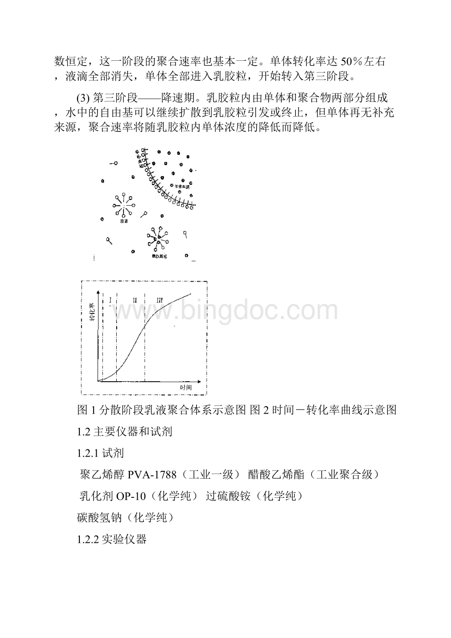 聚醋酸乙烯.docx_第3页