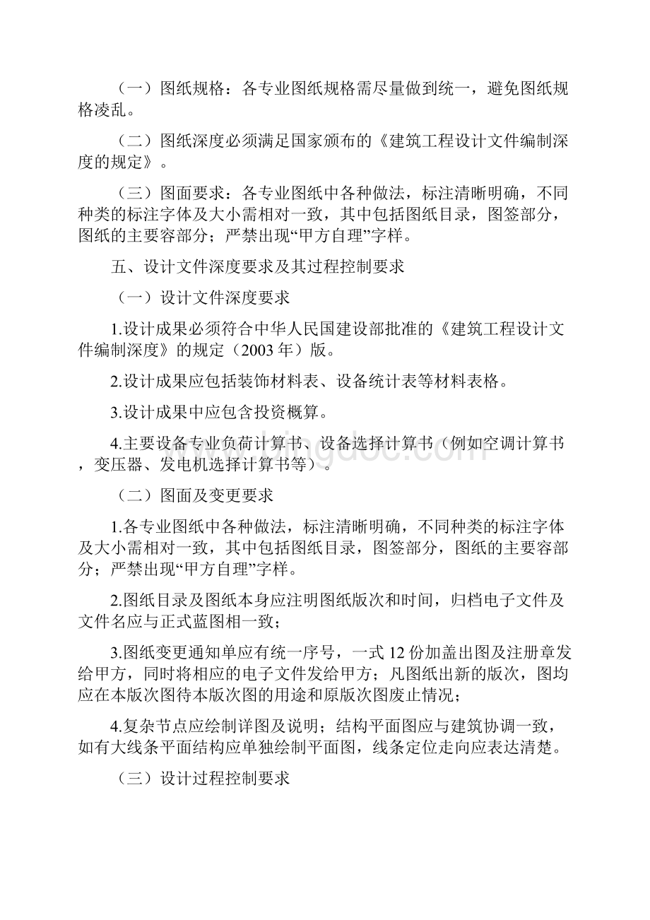 xx小学施工图设计任务书.docx_第3页