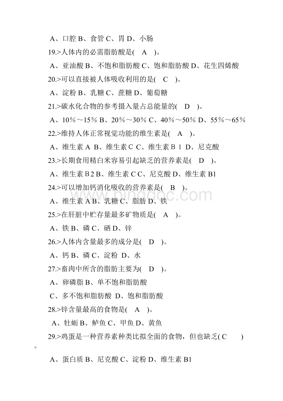 中式烹调师初级工理论模拟试题答案.docx_第3页
