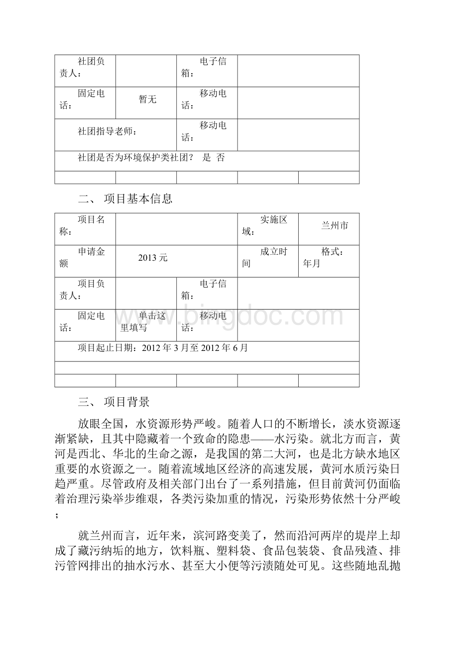 项目申请书模板1.docx_第2页