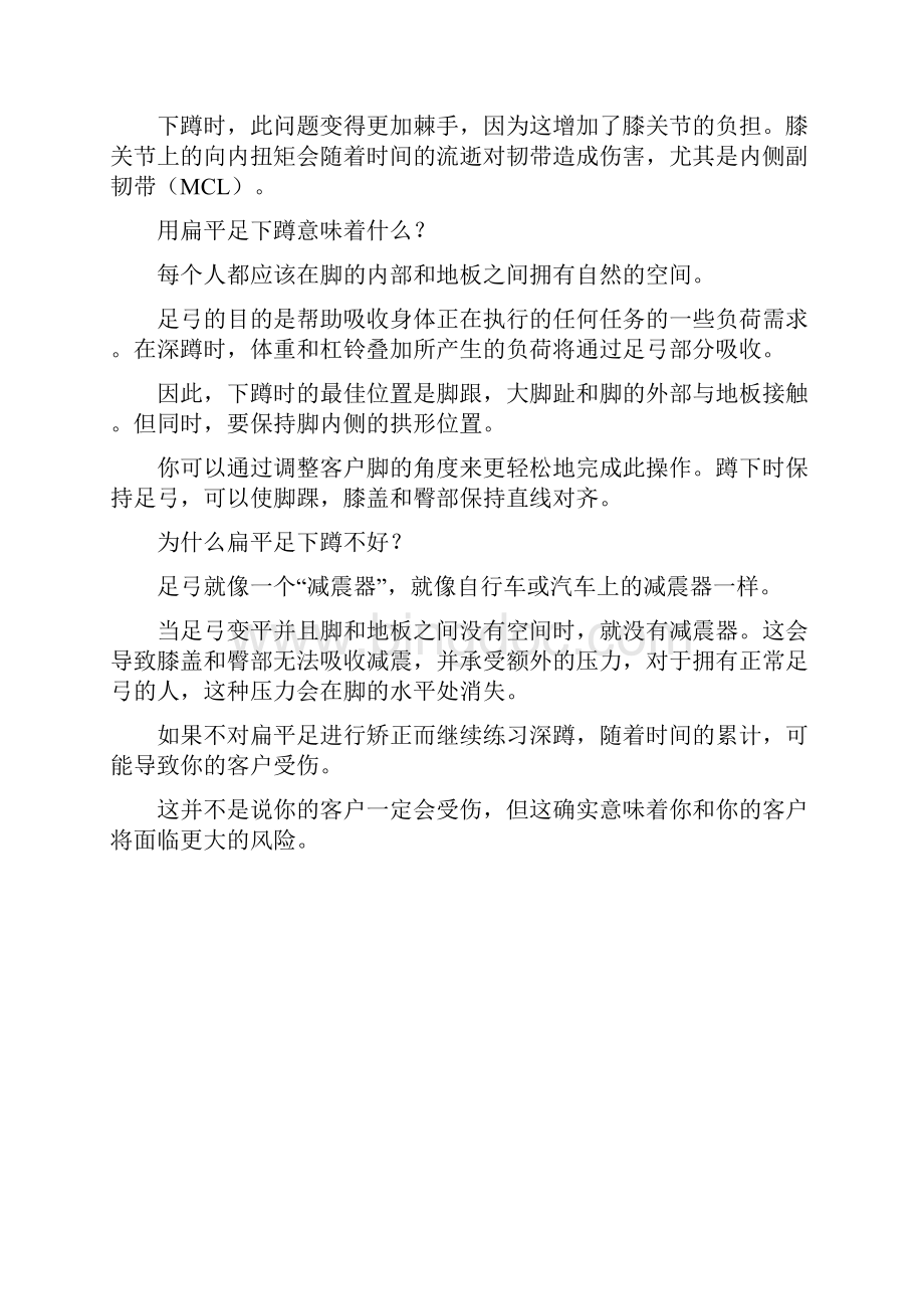 完整版如何训练扁平足的客户进行深蹲训练.docx_第3页