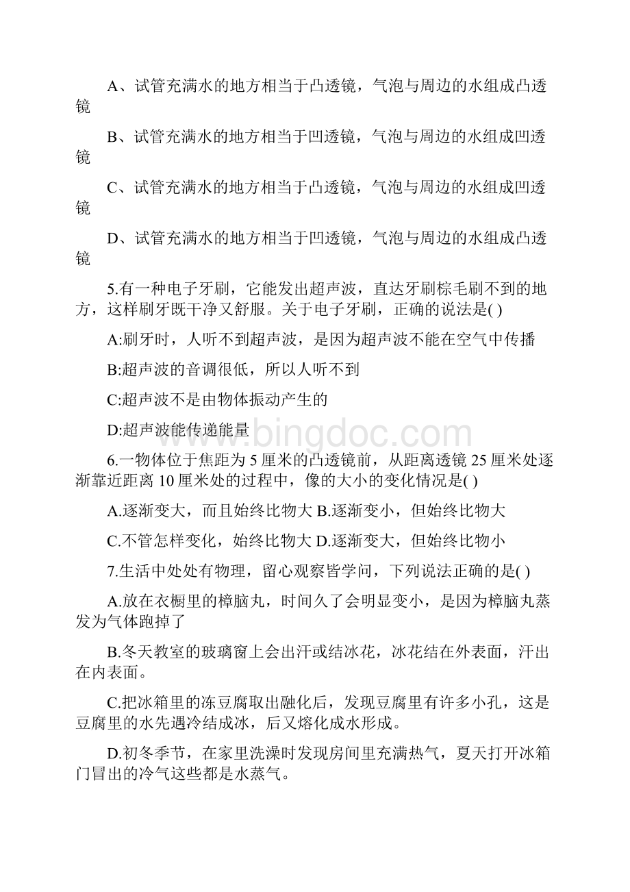 中考物理一轮专题试题及答案.docx_第2页