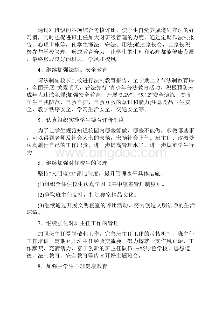 关于中职学校政教处工作计划四篇.docx_第2页