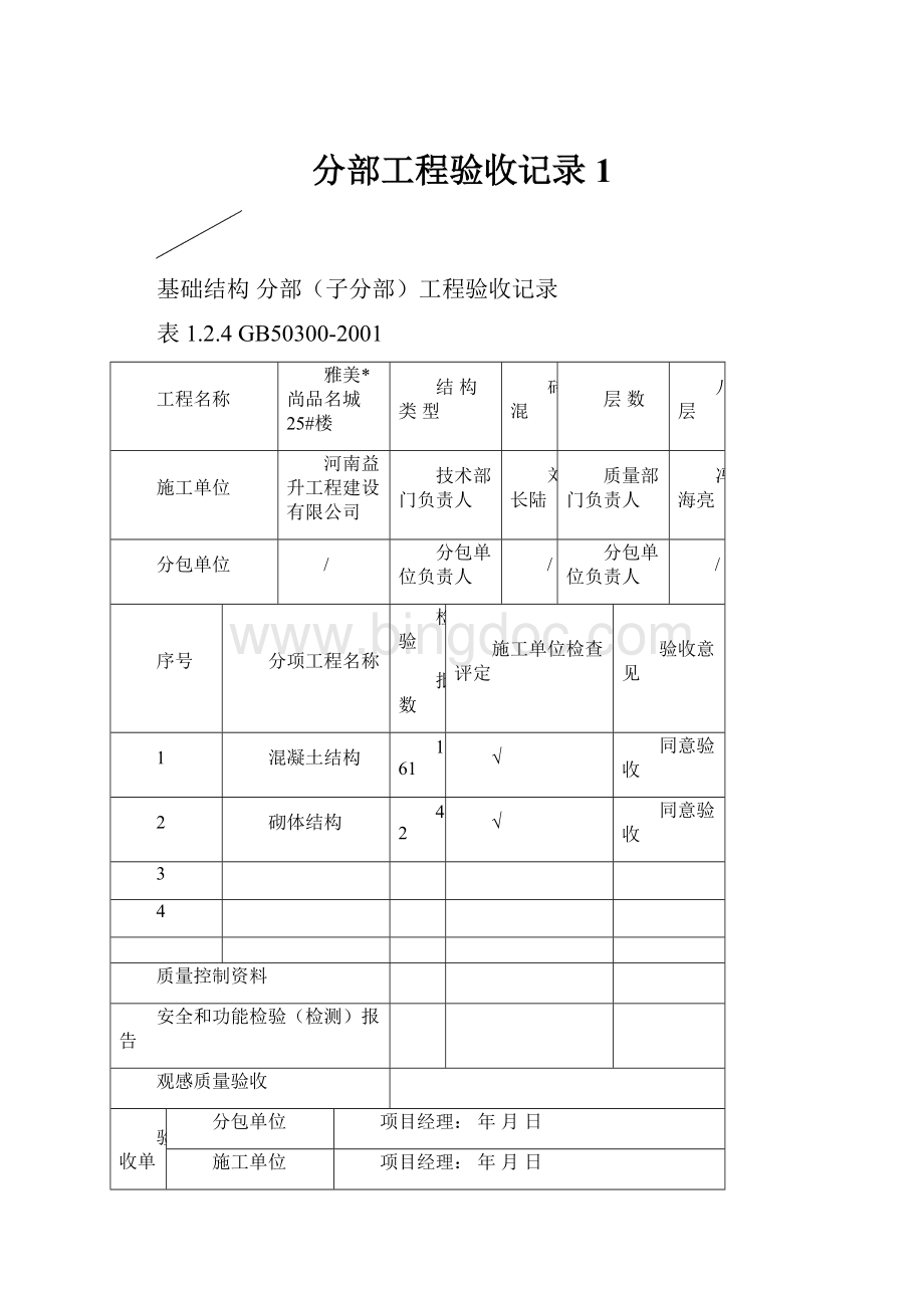 分部工程验收记录1.docx