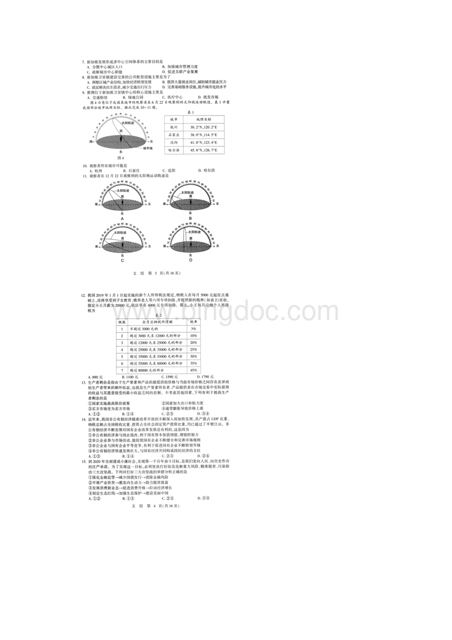 河北省石家庄市届高三文综毕业班教学质量检测试题扫描版.docx_第2页