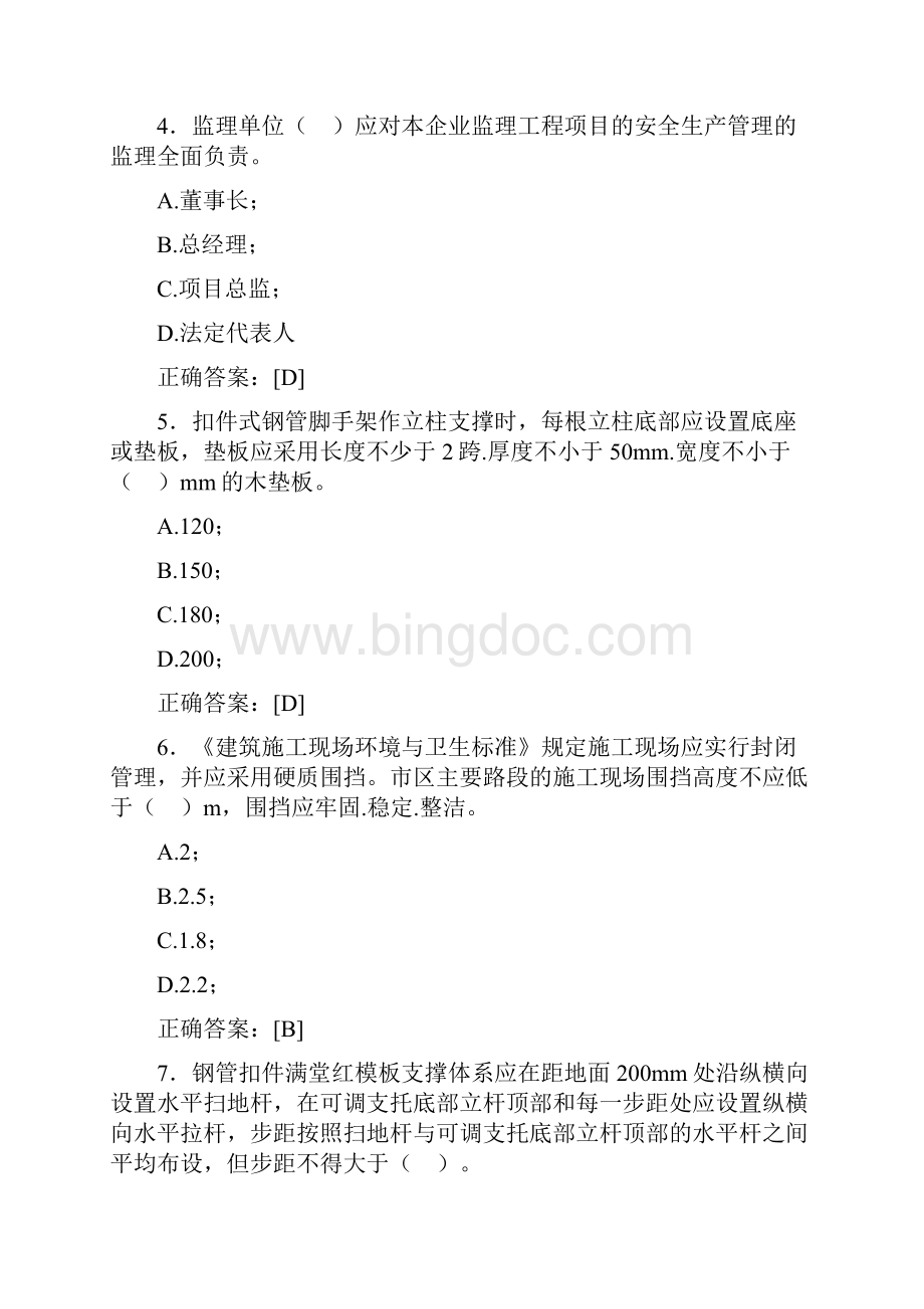 精选监理从业人员继续教育考试题库388题含答案.docx_第2页