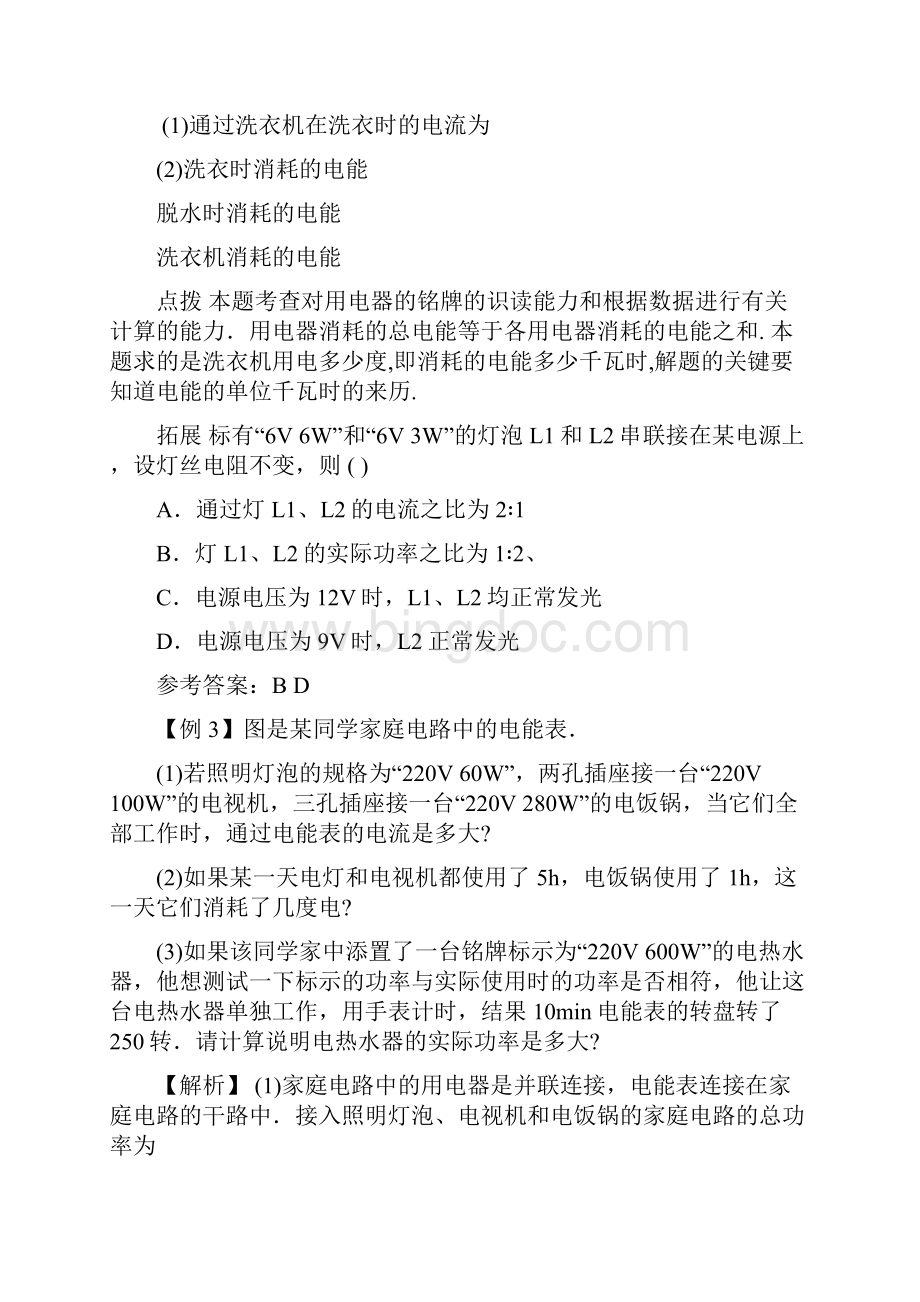 九年级物理功率应用题有答案的优质文档word资料10页.docx_第3页