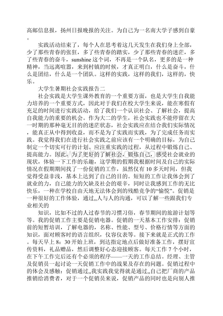 参加社会实践活动心得体会工作范文.docx_第3页