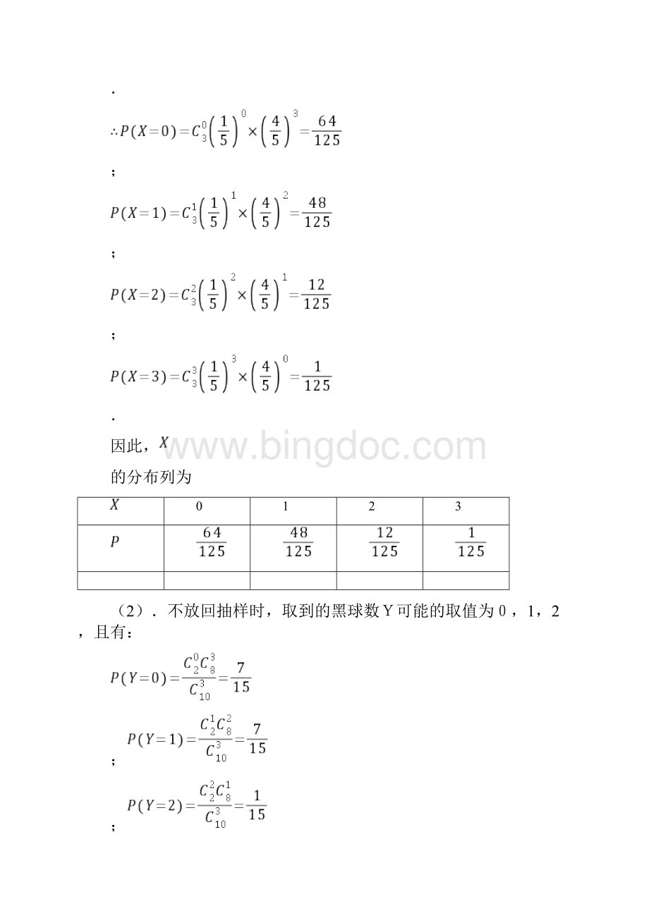 关于二项分布与超几何分布问题区别举例.docx_第3页