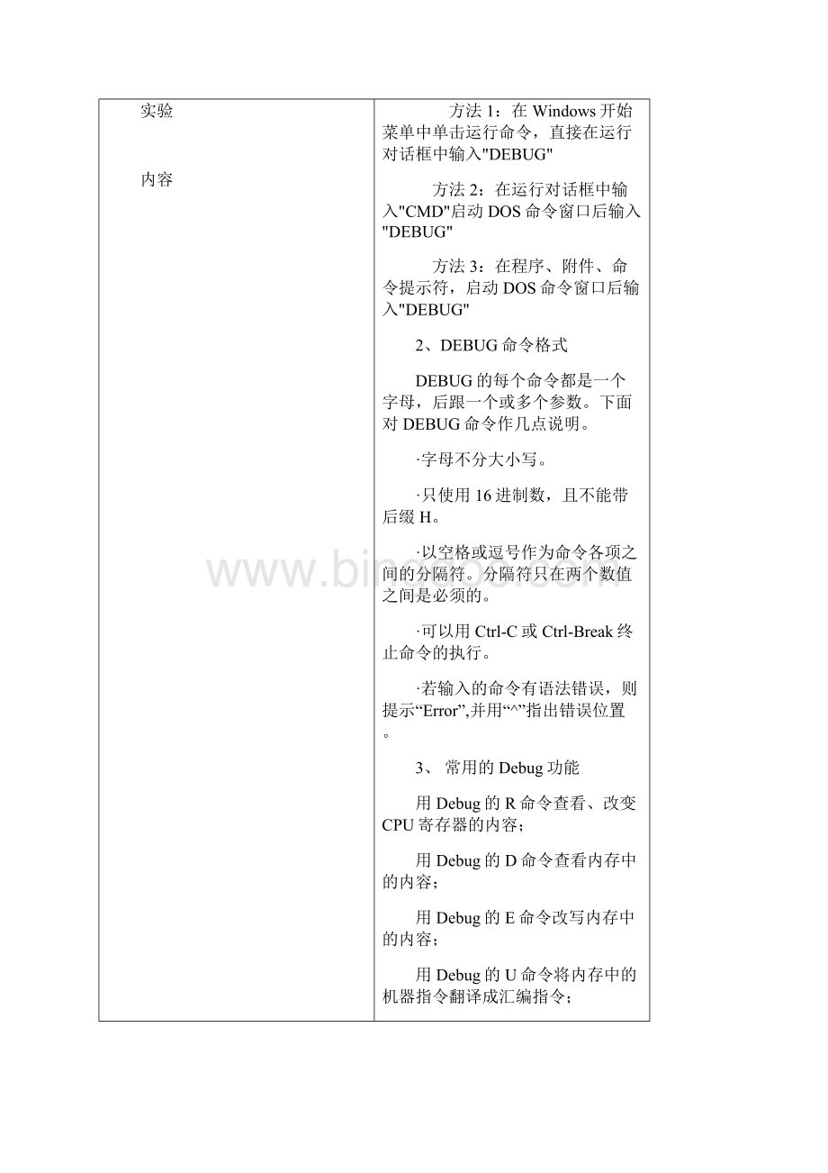 川大16年计算机综合实践报告.docx_第2页