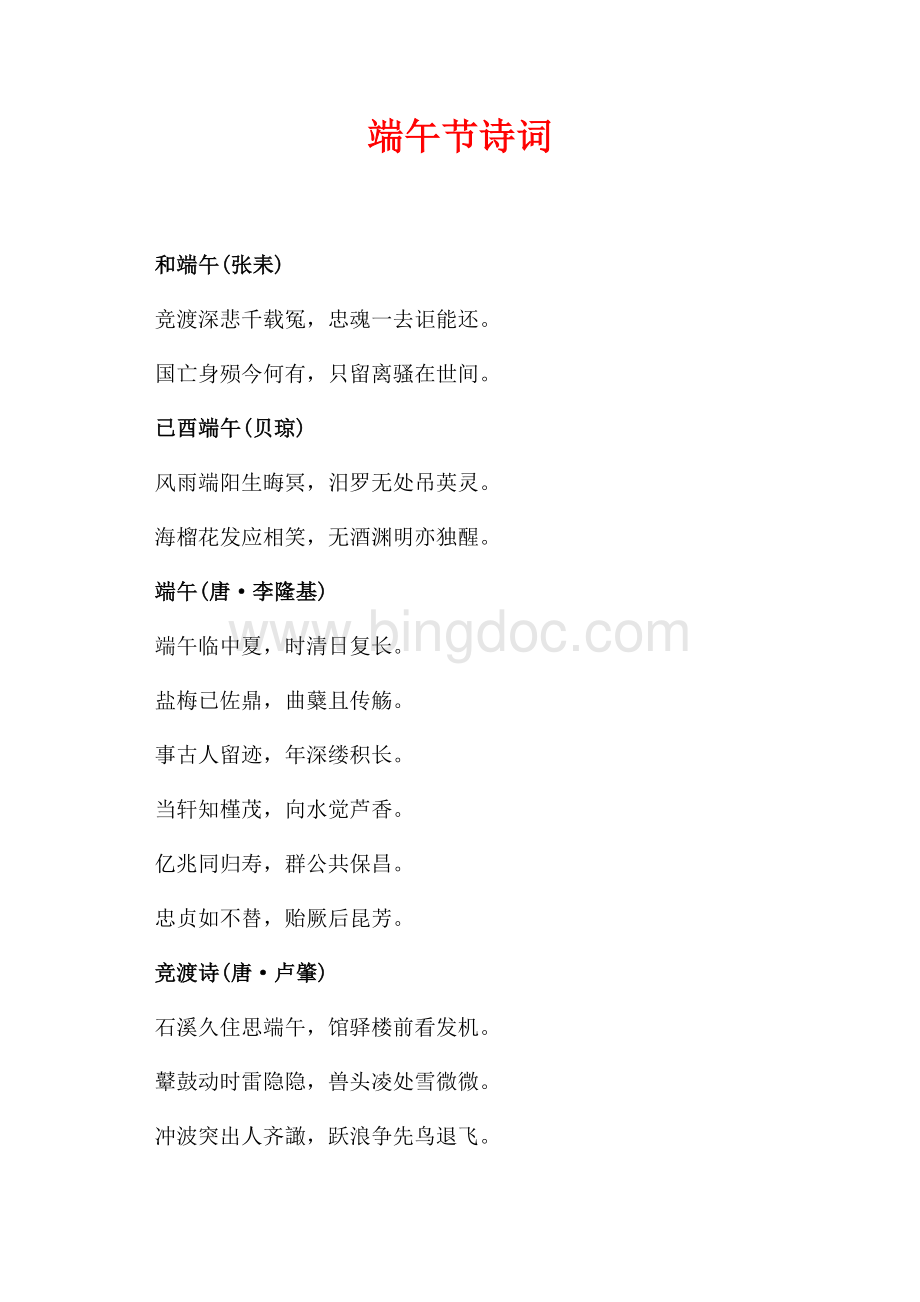 端午节诗词（共2页）900字.docx