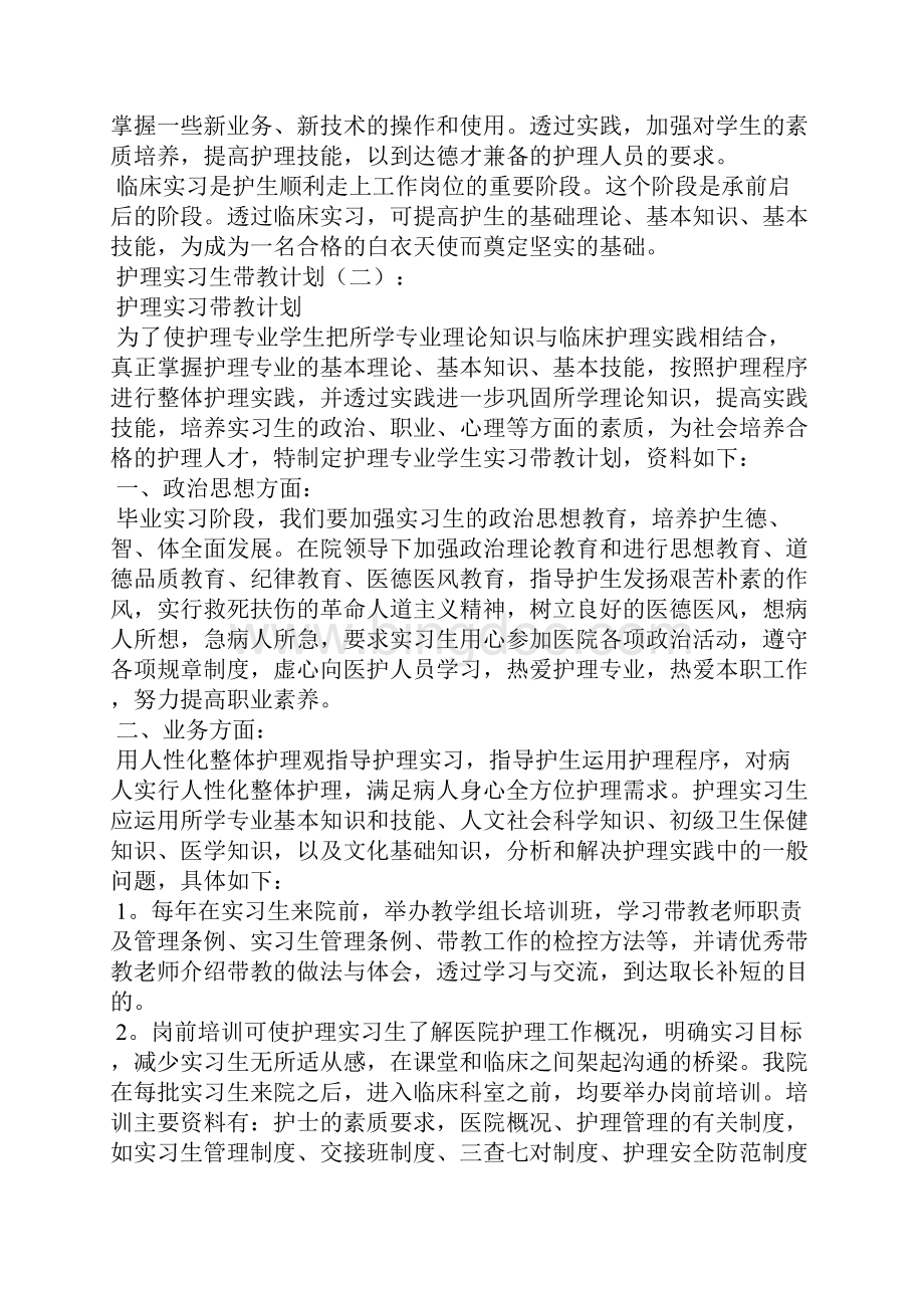 护理实习生带教计划.docx_第2页