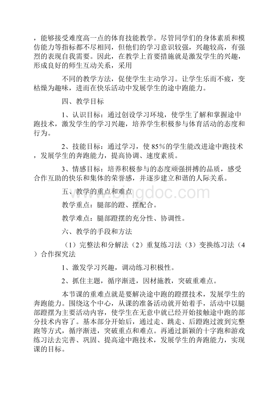 途中跑的说课稿.docx_第2页