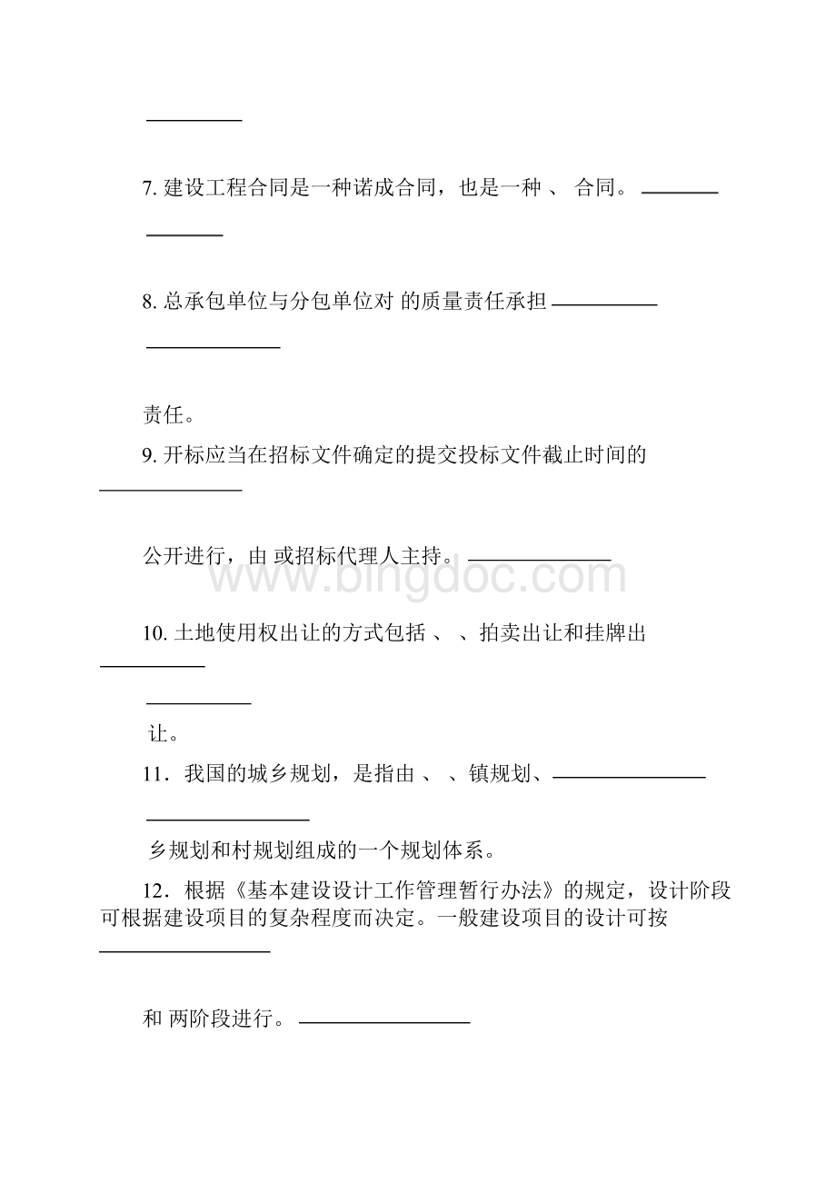 建设法规复习题集范文复习过程.docx_第2页