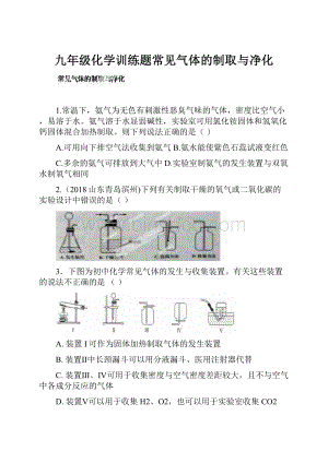 九年级化学训练题常见气体的制取与净化.docx