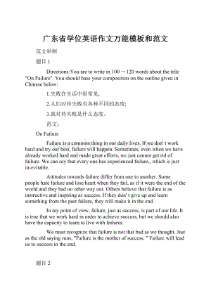 广东省学位英语作文万能模板和范文.docx